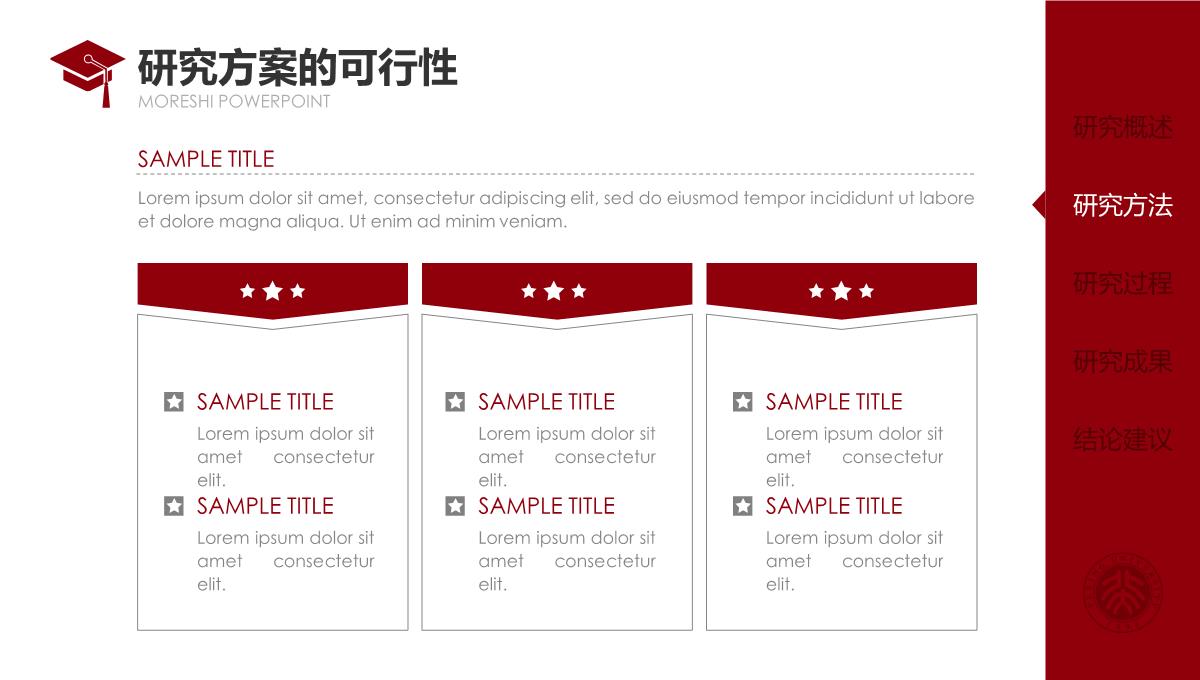 红色侧边导航论文答辩PPT模板2_15
