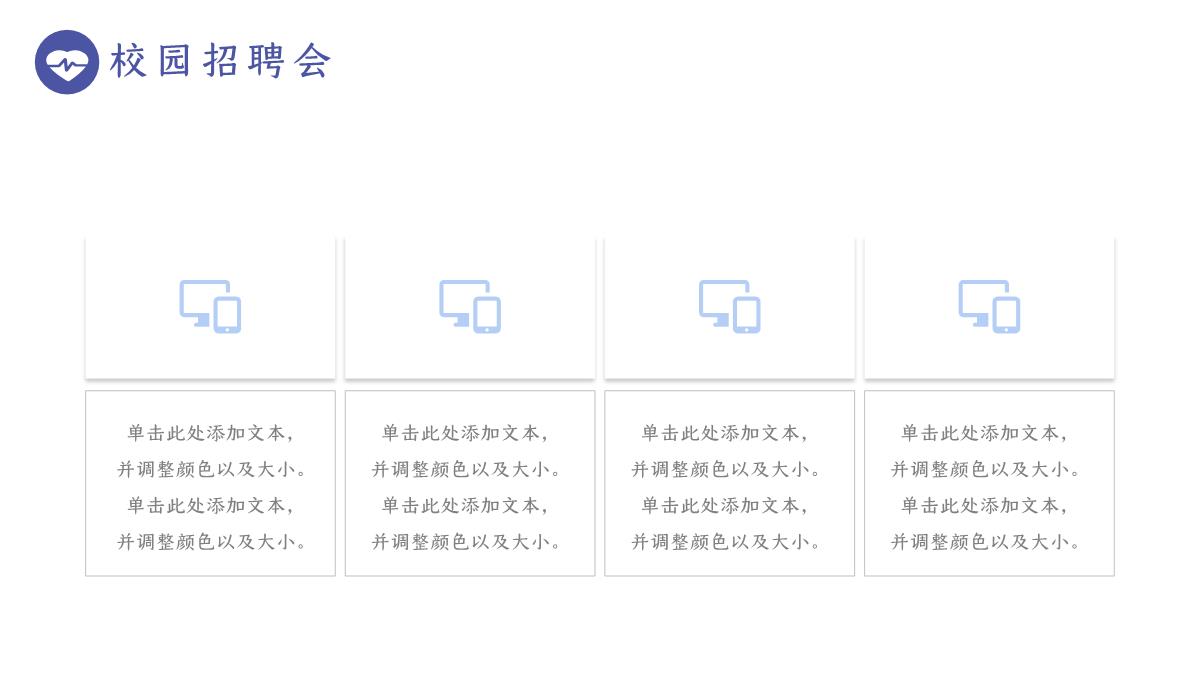 孟菲斯校园招聘会毕业答辩岗位竞聘通用PPT模板_19