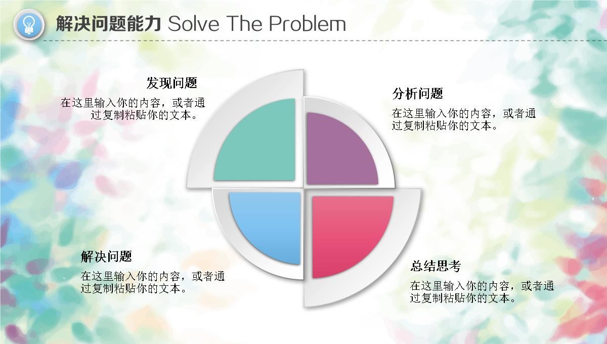 软件咨询顾问岗位竞聘个人求职简历【PPT模板】_10