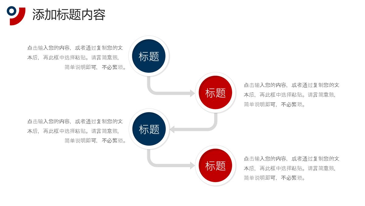 红色简洁管理岗位竞聘求职面试演讲PPT模板_18