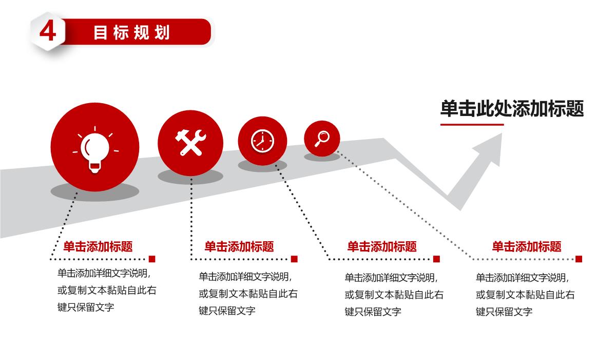 竞聘主管ppt课件-岗位竞聘PPT模板_24