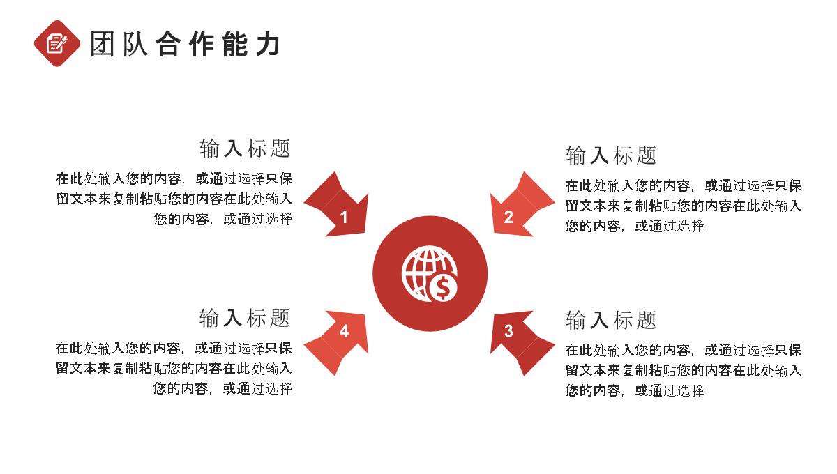 岗位竞聘工作应聘实用ppt模板_17