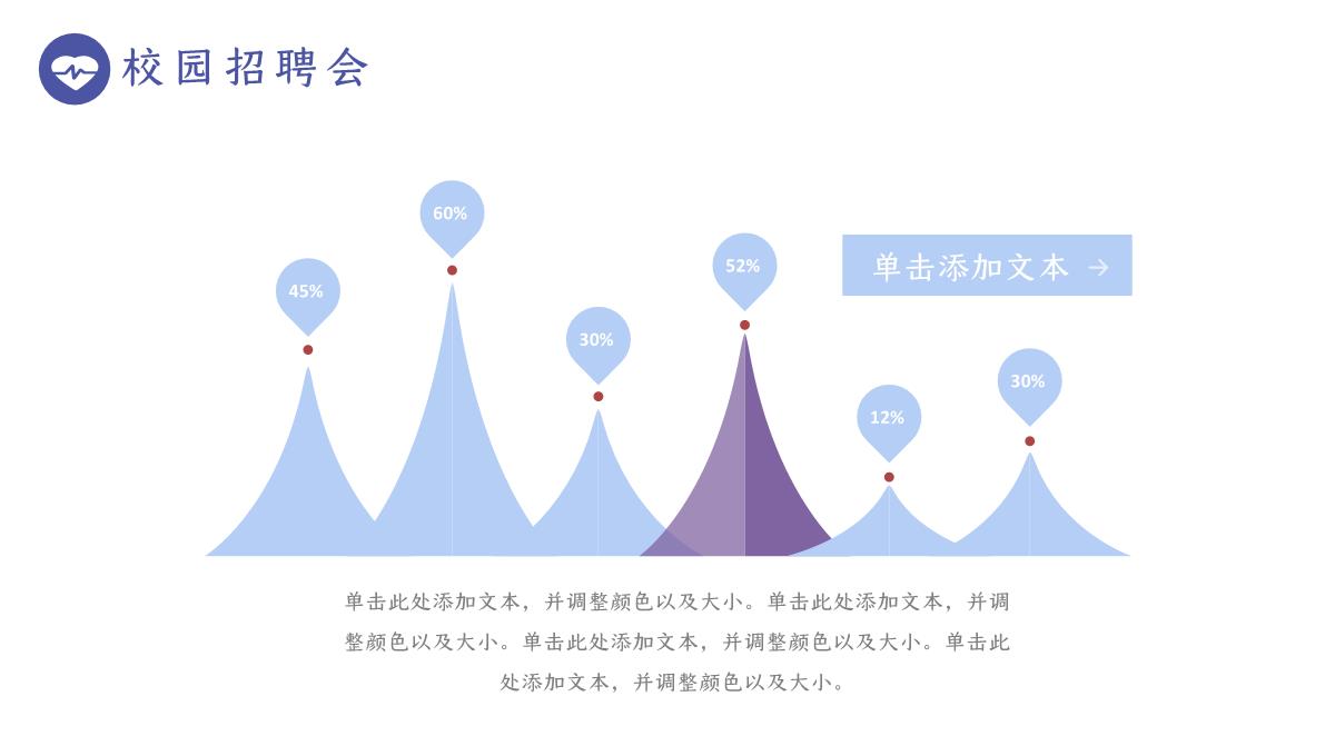 孟菲斯校园招聘会毕业答辩岗位竞聘通用PPT模板_11