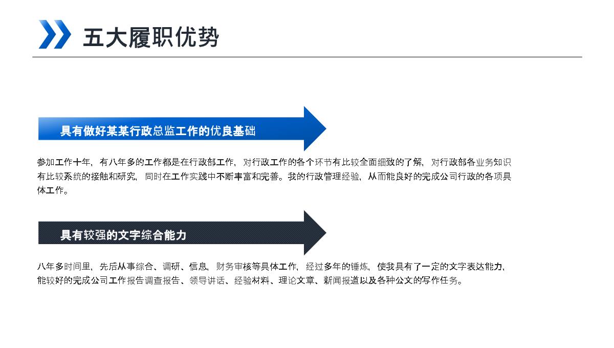 简约岗位竞聘求职简历PPT模板8_15