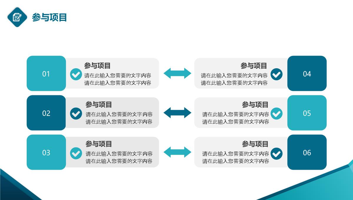 优秀岗位竞聘PPT模板_09