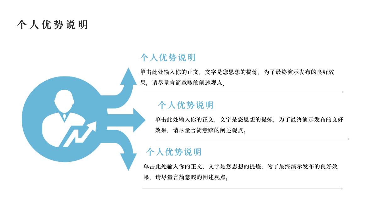 大学学生会班干部岗位竞选竞聘演讲PPT模板_08