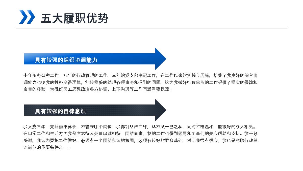 简约岗位竞聘求职简历PPT模板8_16