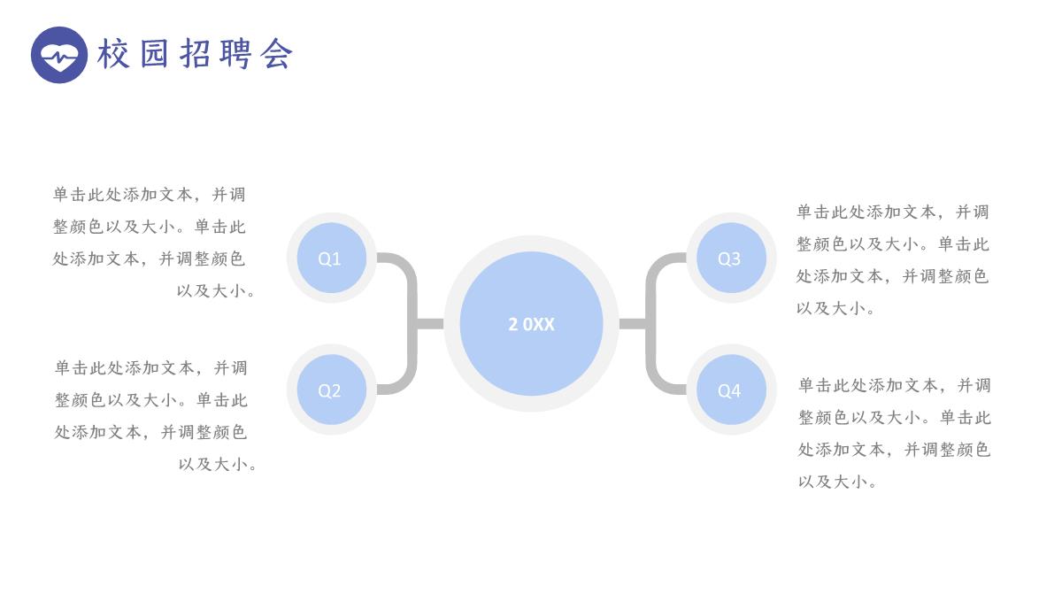 孟菲斯校园招聘会毕业答辩岗位竞聘通用PPT模板_15