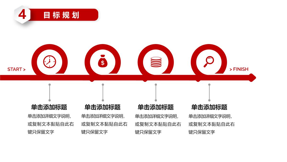 竞聘主管ppt课件-岗位竞聘PPT模板_25