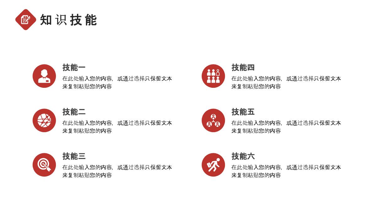 岗位竞聘工作应聘实用ppt模板_10