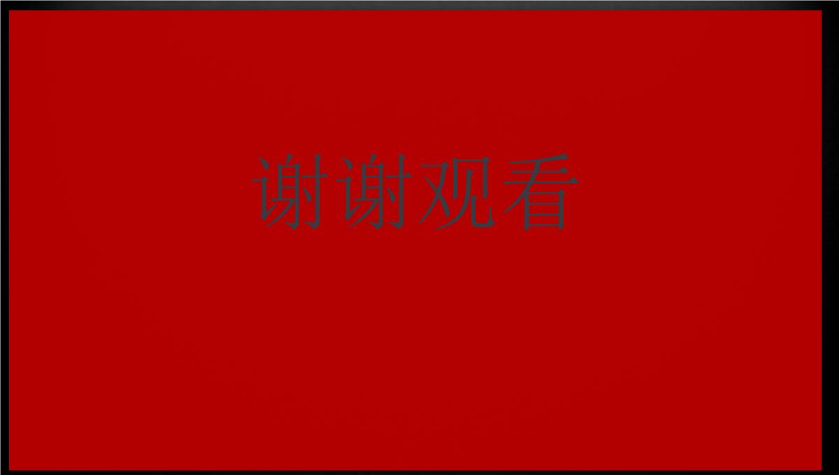 红黑岗位竞聘报告竞岗演讲求职简历PPT【推荐】PPT模板