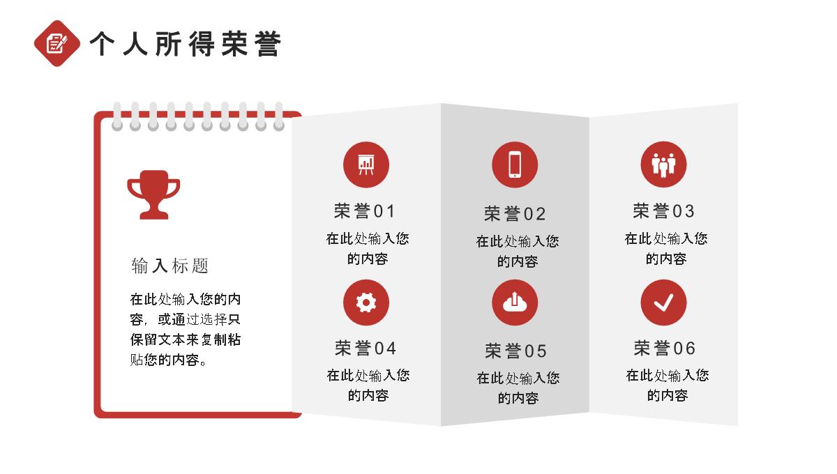 岗位竞聘工作应聘实用ppt模板_06