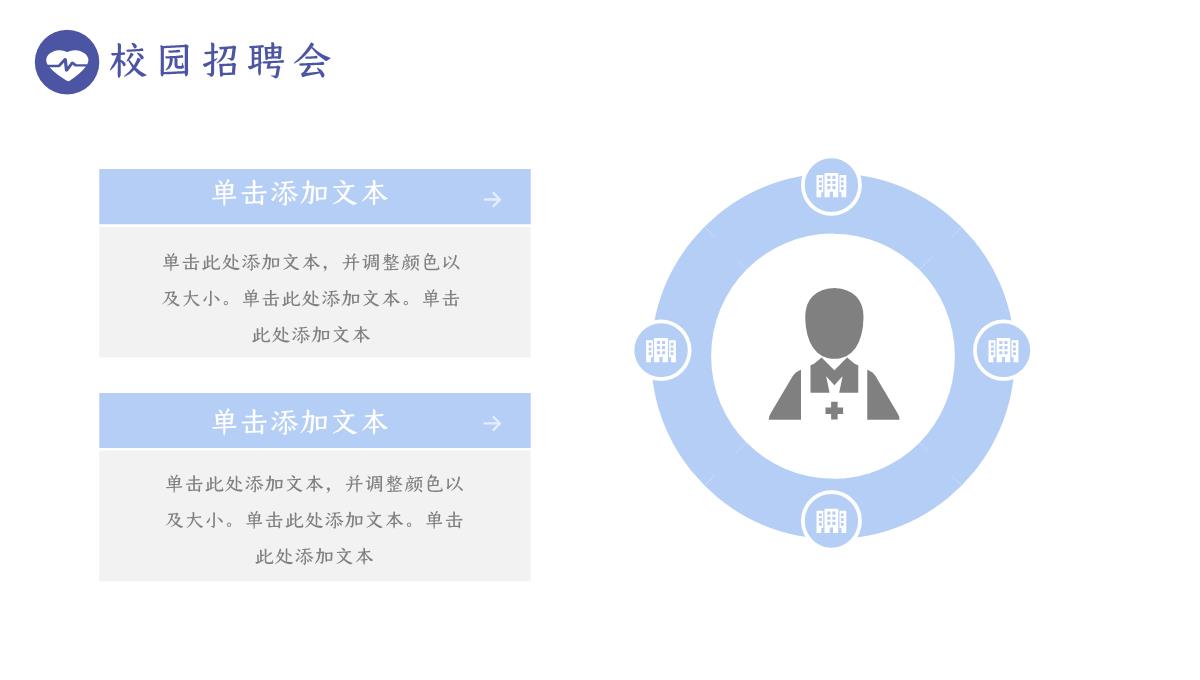 孟菲斯校园招聘会毕业答辩岗位竞聘通用PPT模板_04