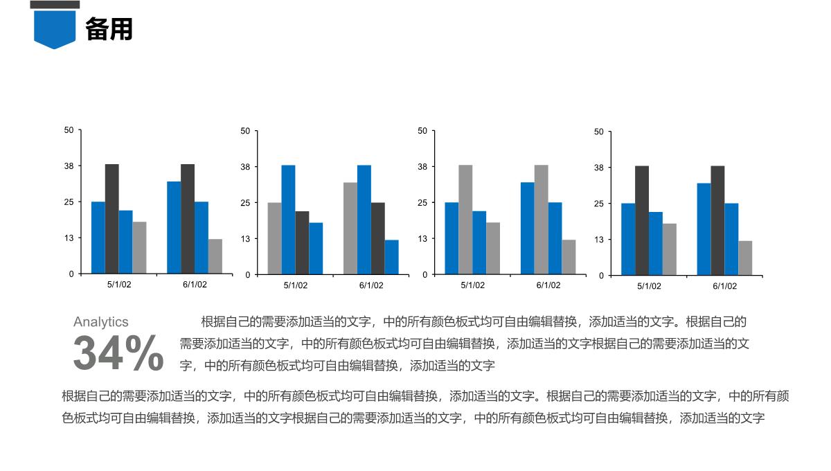 优秀岗位竞聘PPT模板_23