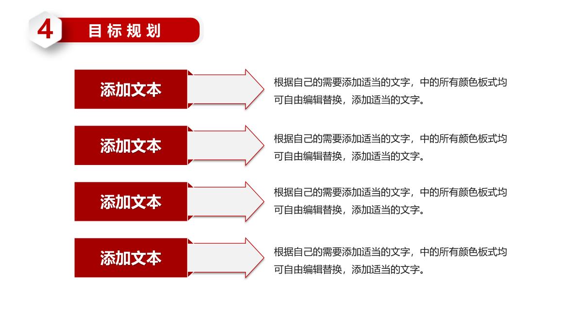 竞聘主管ppt课件-岗位竞聘PPT模板_23