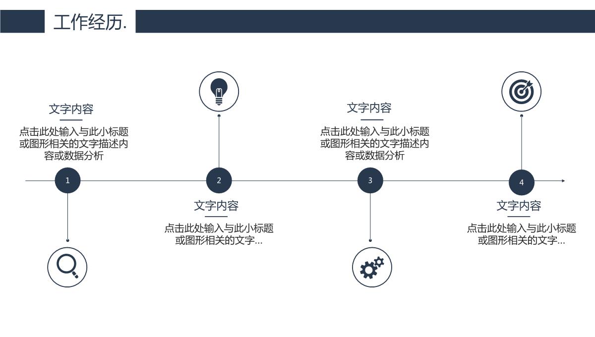 最新个性高端求职简历岗位竞聘PPT模板【PPT模板】_06