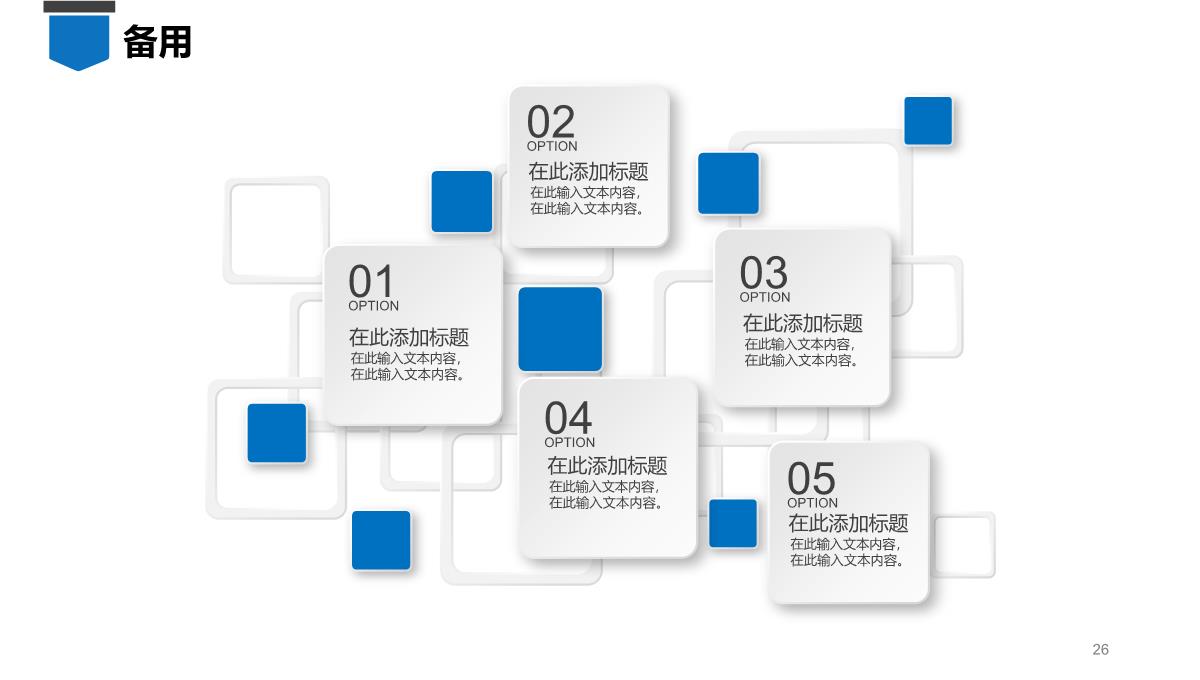 优秀岗位竞聘PPT模板_26