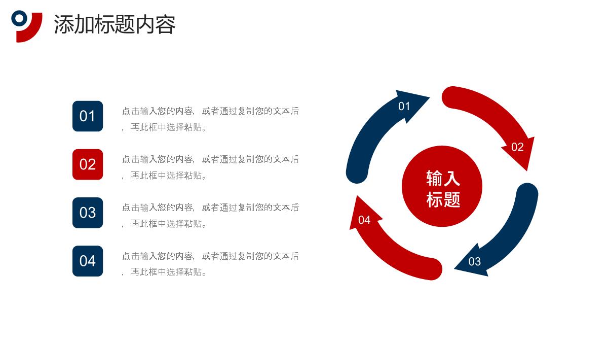 红色简洁管理岗位竞聘求职面试演讲PPT模板_06