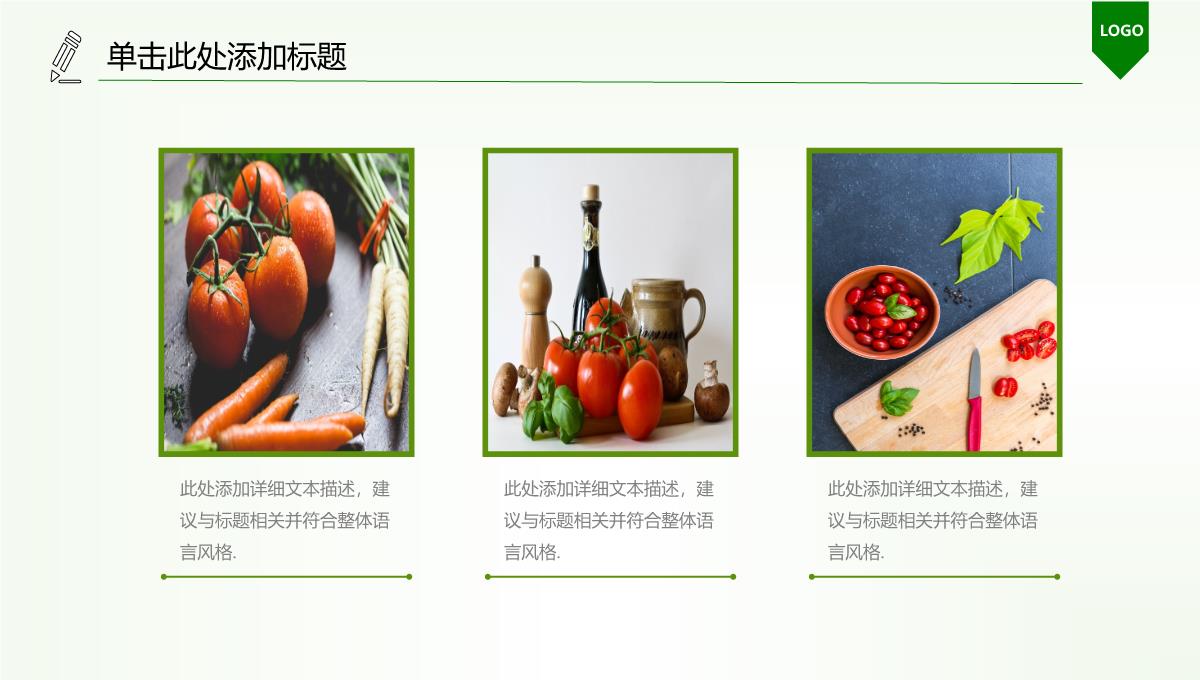 绿色有机蔬菜产品PPT模板_04