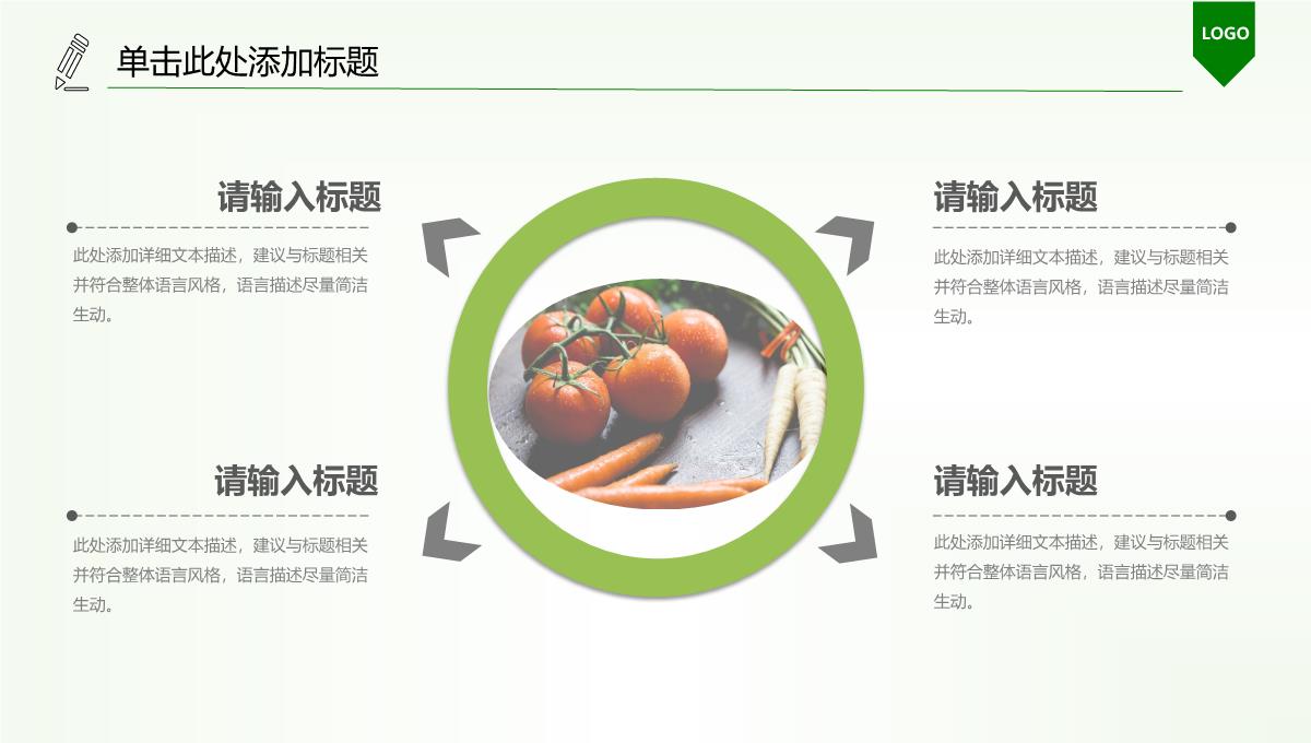 绿色有机蔬菜产品PPT模板_30