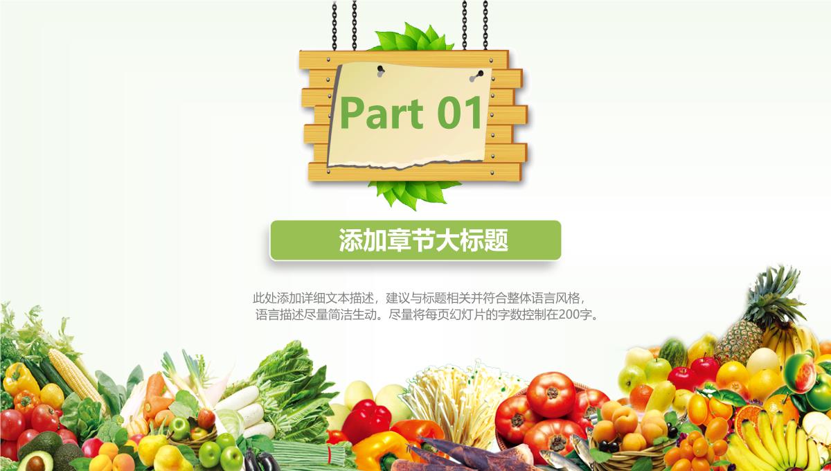 绿色有机蔬菜产品PPT模板_03