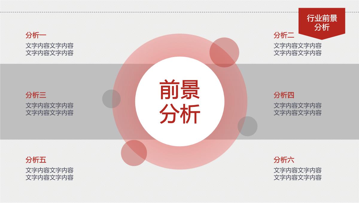 红色大气公司企业宣传介绍产品推广PPT模板_27