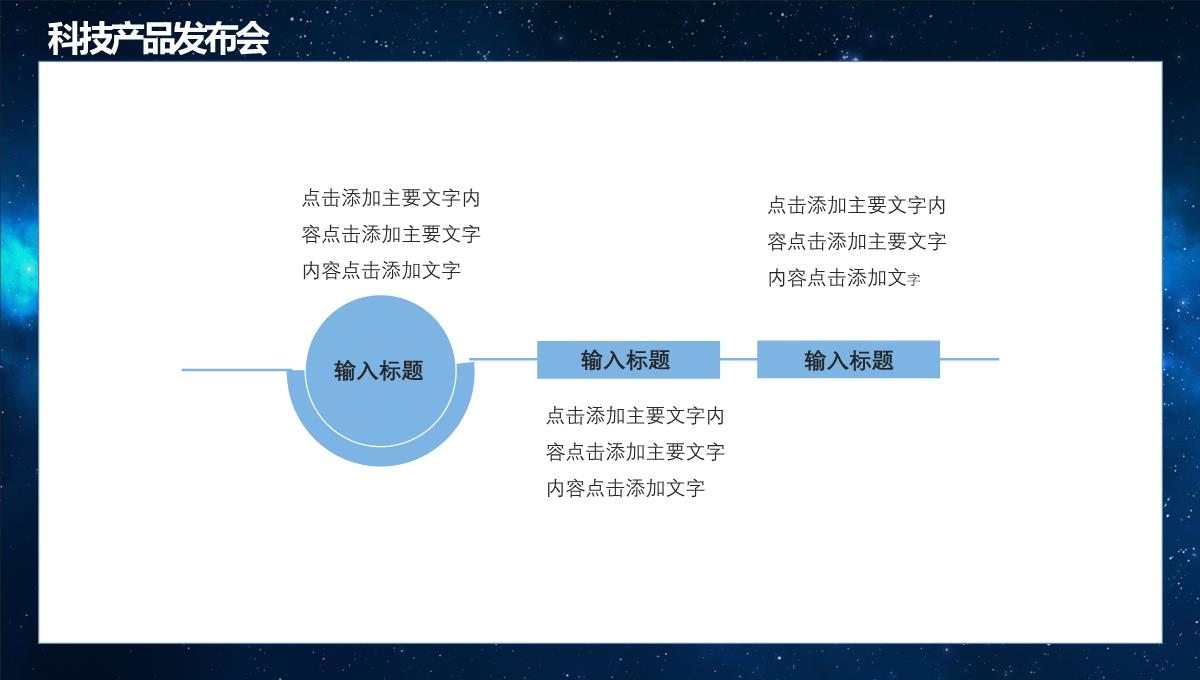 科技产品线上发布会PPT模板_15