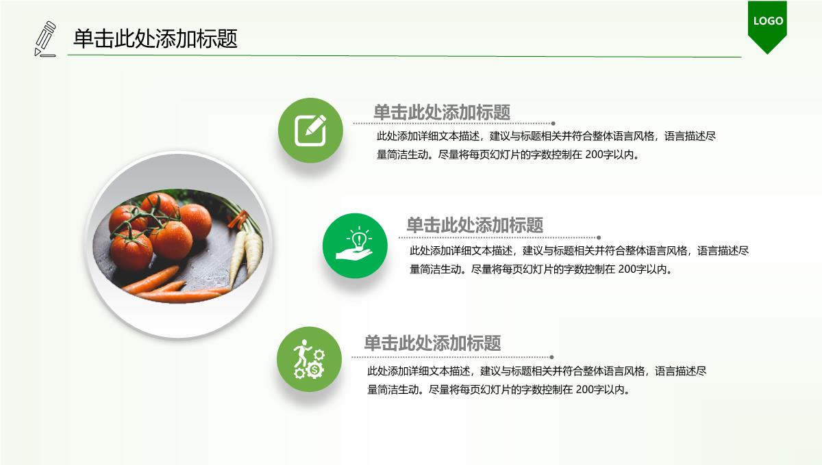 绿色有机蔬菜产品PPT模板_32