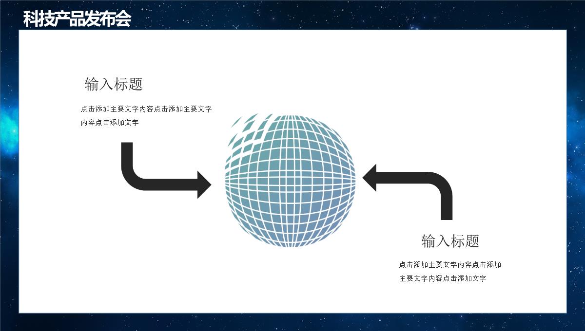 科技产品线上发布会PPT模板_13