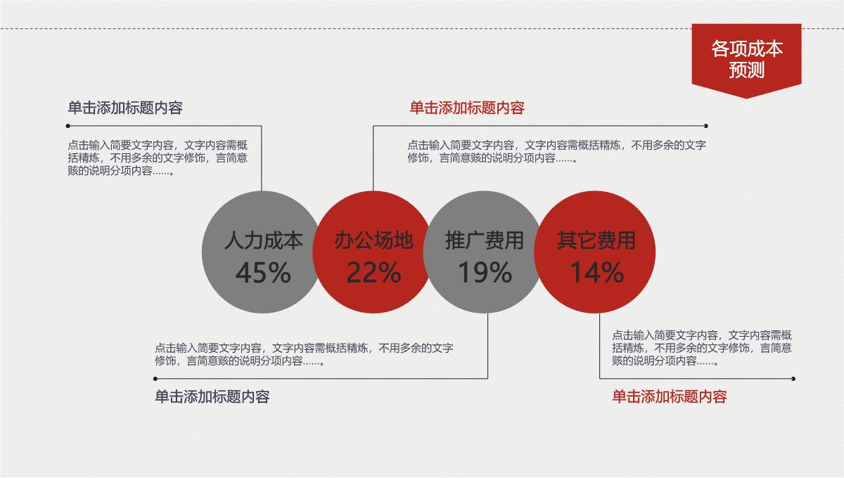 红色大气公司企业宣传介绍产品推广PPT模板_36