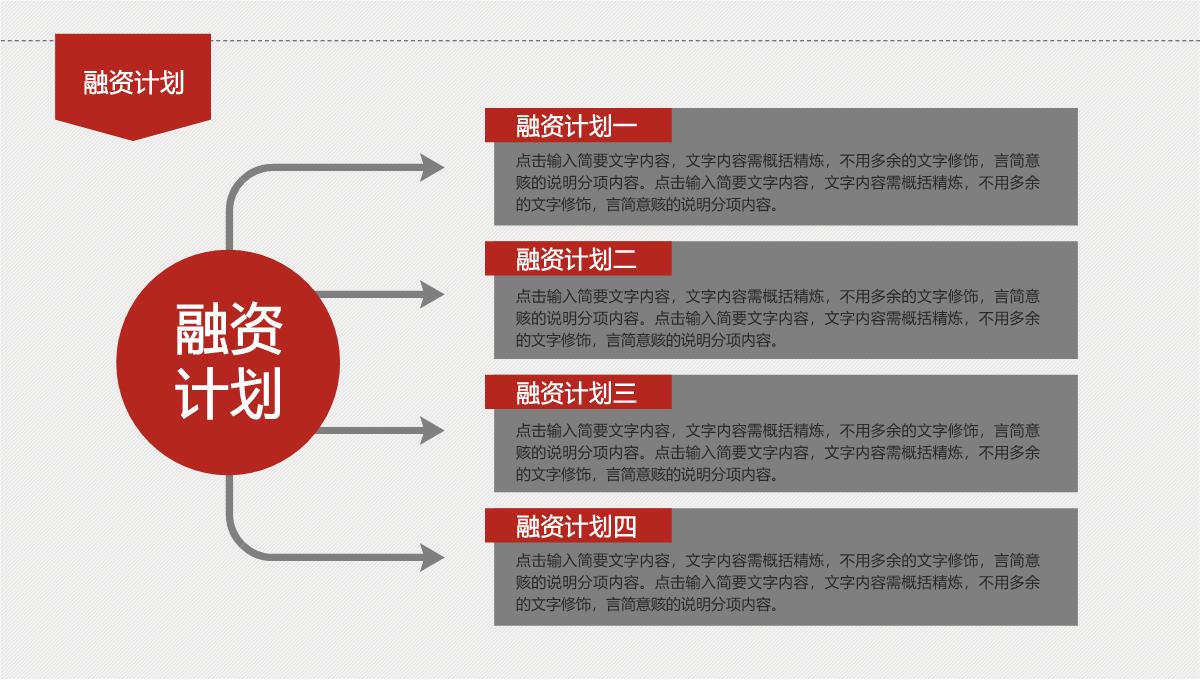 红色大气公司企业宣传介绍产品推广PPT模板_38