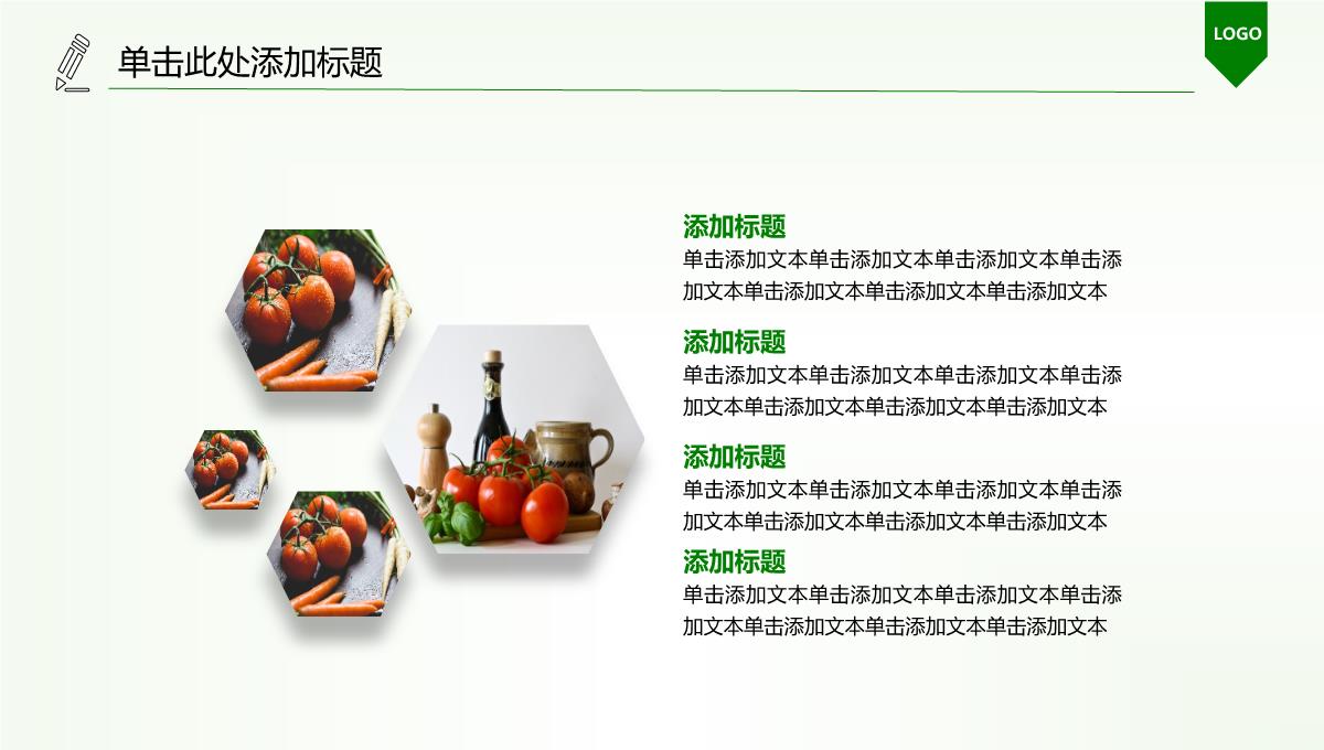 绿色有机蔬菜产品PPT模板_20