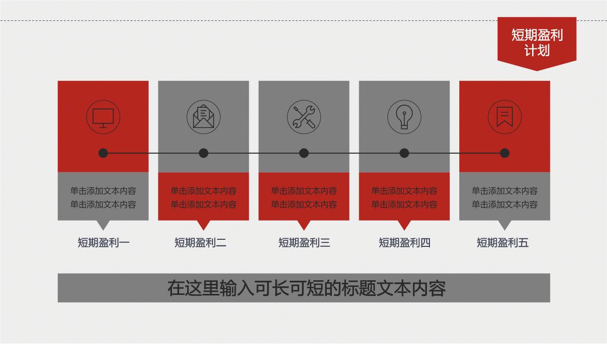 红色大气公司企业宣传介绍产品推广PPT模板_35
