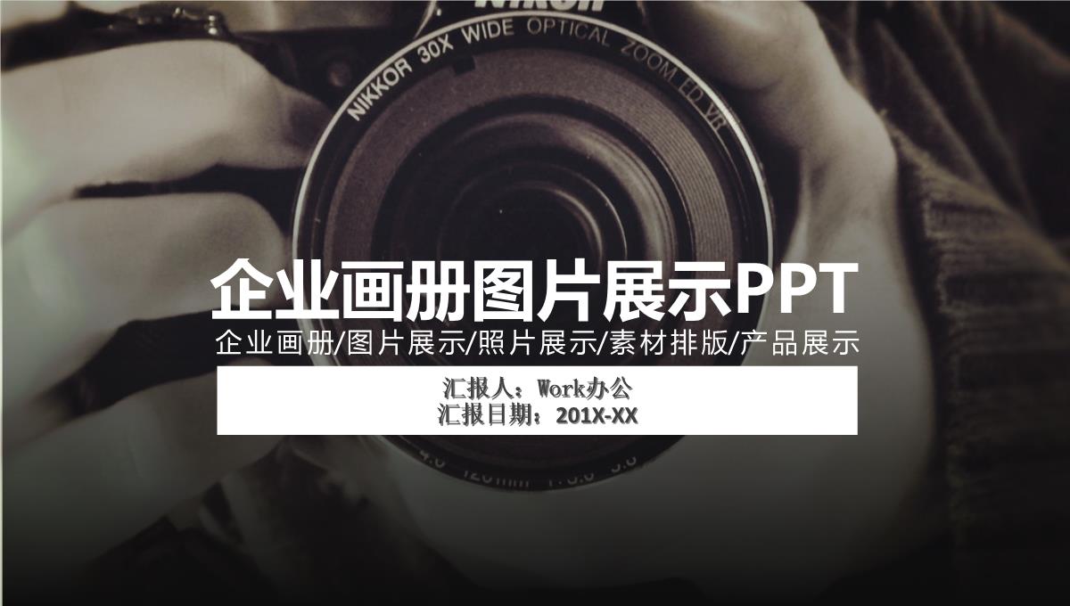 企业画册图片展示PPT模板