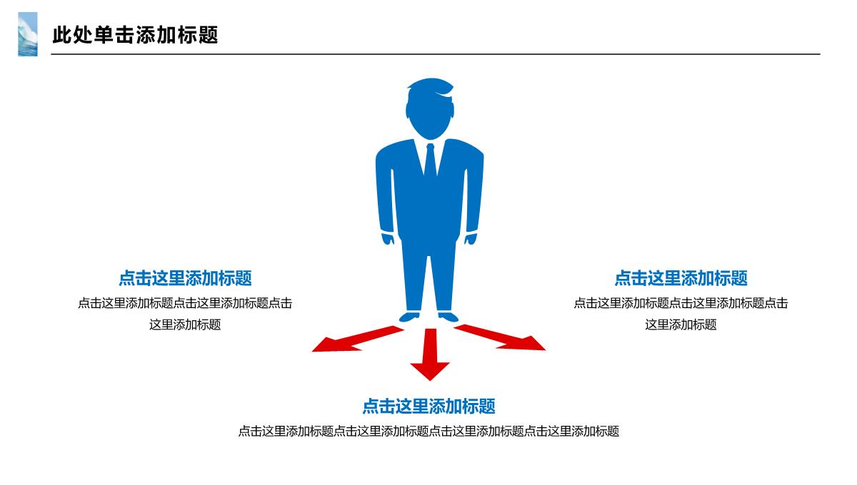 项目推广商务演示PPT模板_12