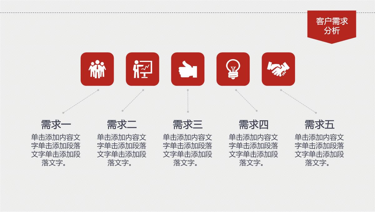 红色大气公司企业宣传介绍产品推广PPT模板_24