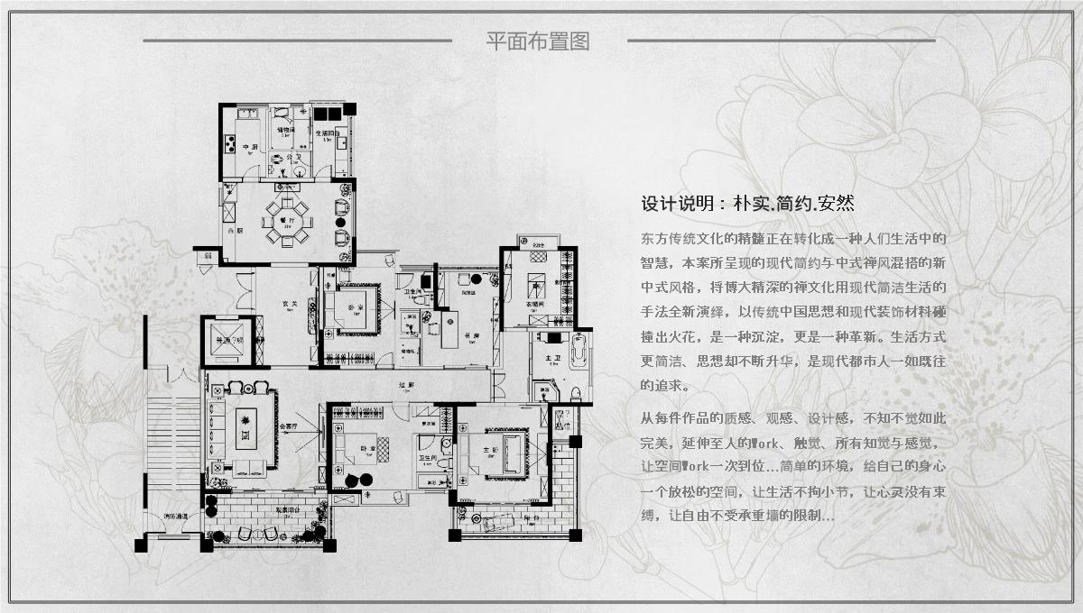 新中式风格软装陈设方案PPT模板_04