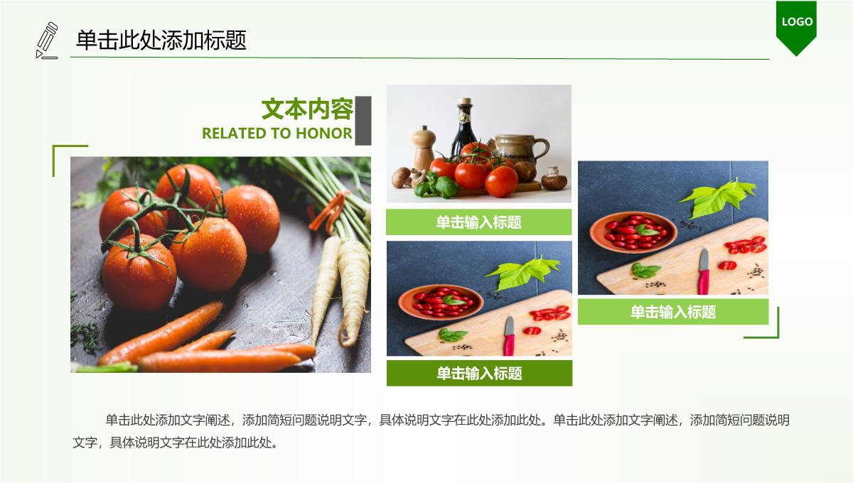 绿色有机蔬菜产品PPT模板_07