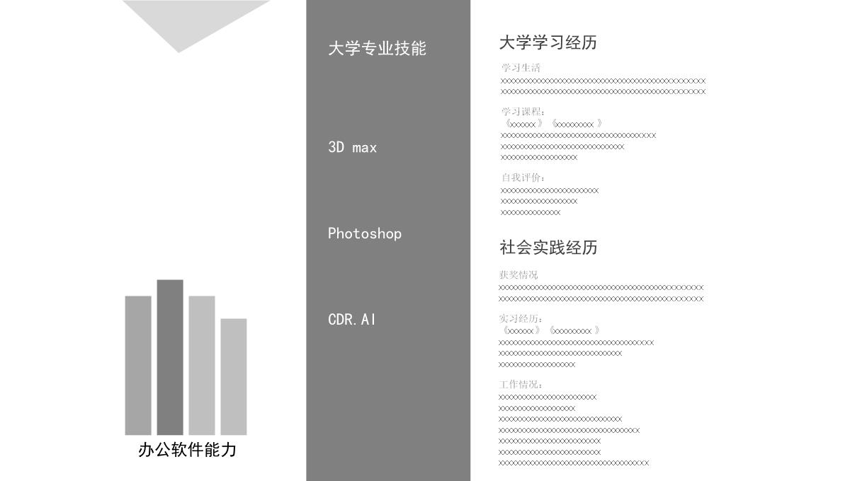 设计作品集PPT模板_03