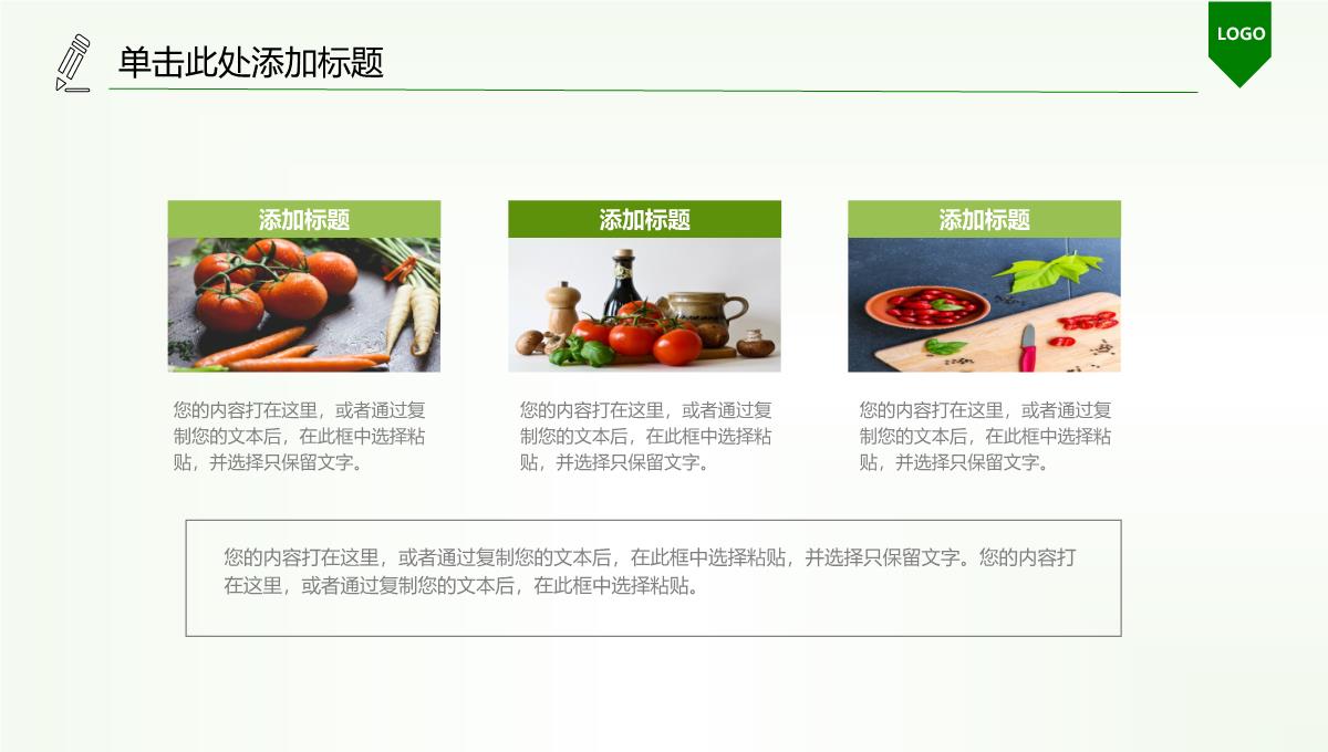 绿色有机蔬菜产品PPT模板_26
