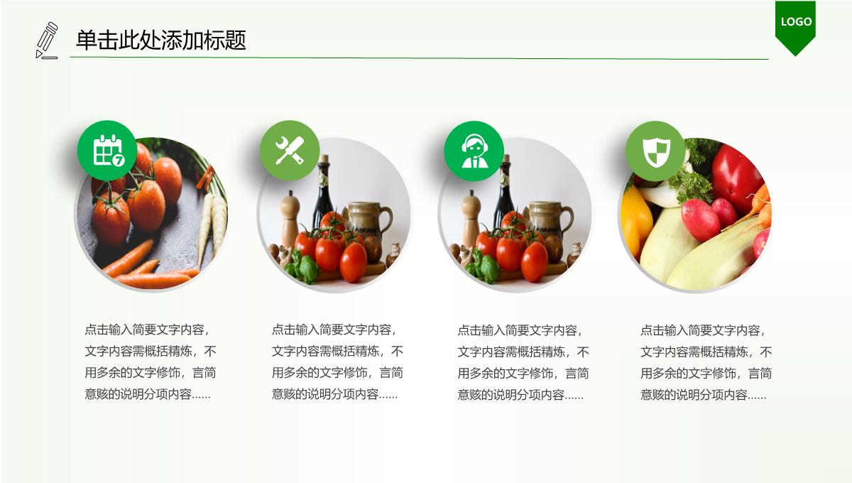 绿色有机蔬菜产品PPT模板_09