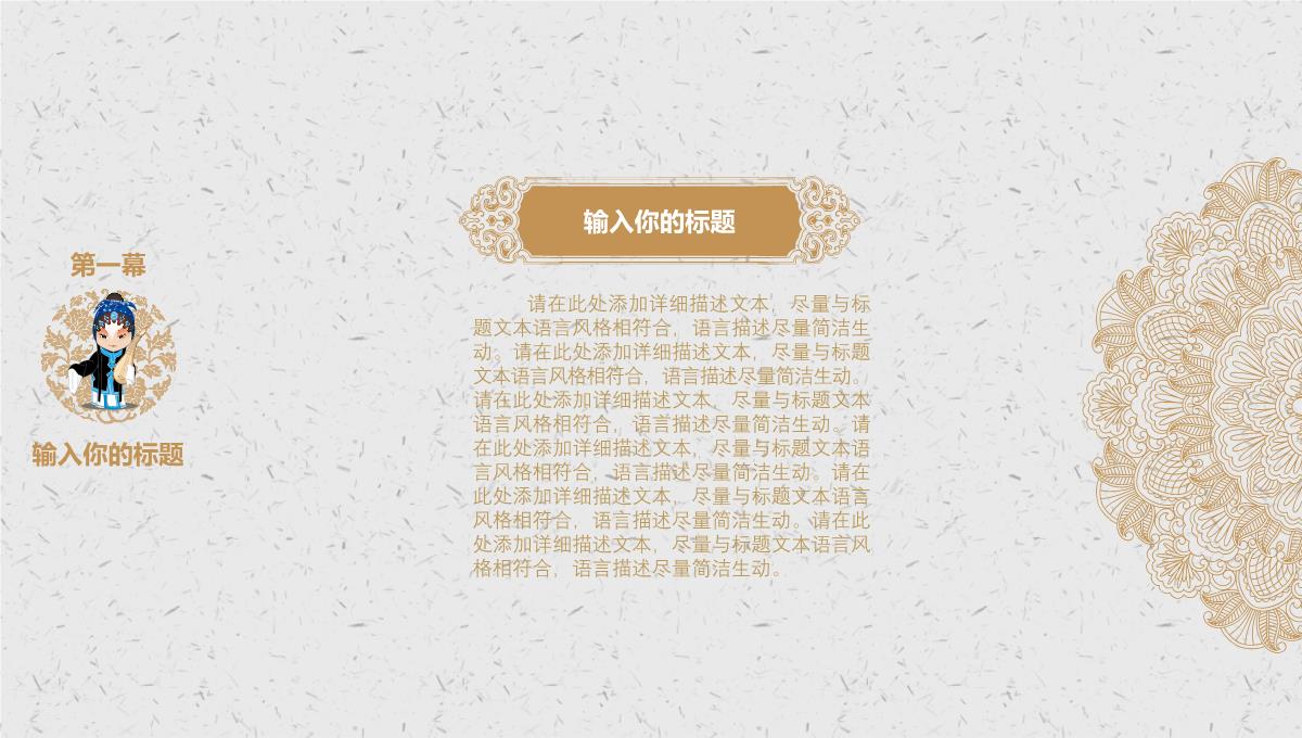 中国戏曲文化鉴赏PPT模板_04