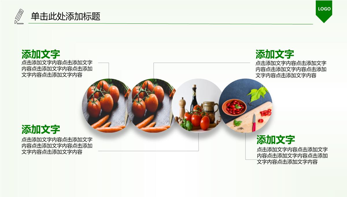 绿色有机蔬菜产品PPT模板_24