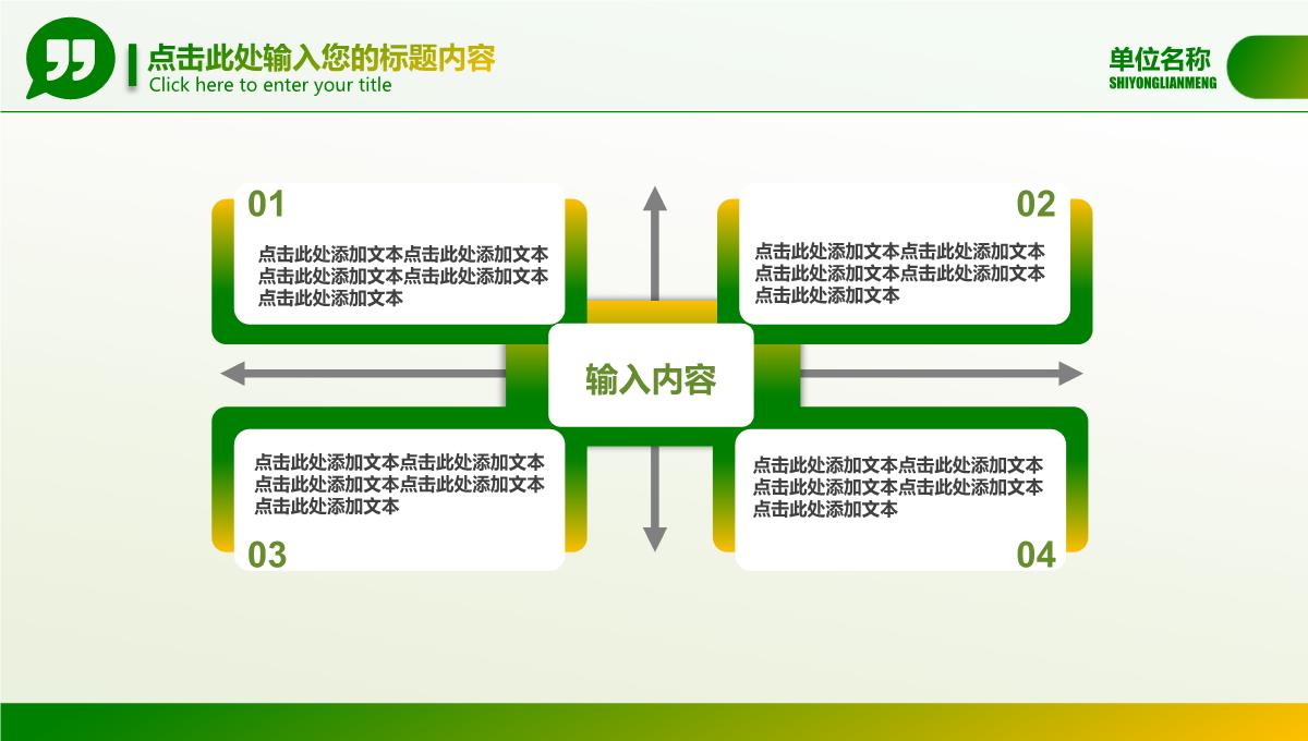 生物科技农业技术农业开发PPT模板_29