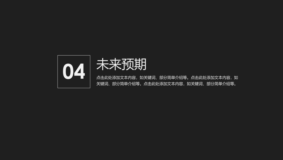 黑白简约风格产品推介PPT模板_16