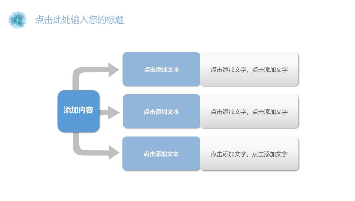 夏天邂逅小清新总结PPT模板_1_11