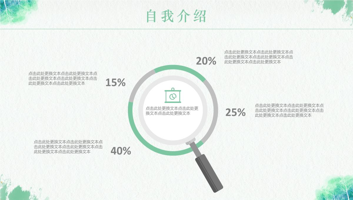 小清新岗位竞聘个人简历自我介绍PPT模板_07