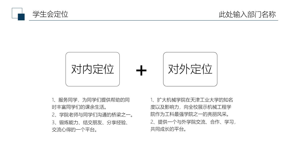 学生会主席竞选PPT模板_08