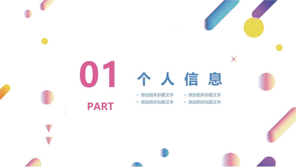 简约创意风岗位竞聘PPT模板_03