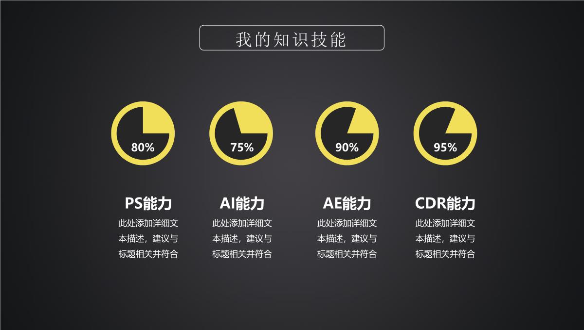 个人竞聘简历PPT模板_08